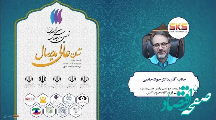 اعطای نشان عالی مدیر‌سال ۱۴۰۳ به دکتر حاتمی