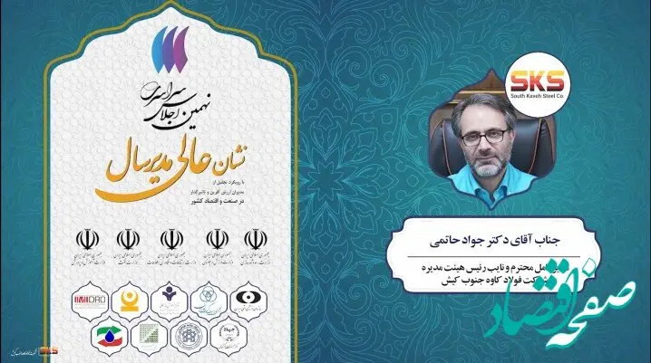 اعطای نشان عالی مدیر‌سال ۱۴۰۳ به دکتر حاتمی