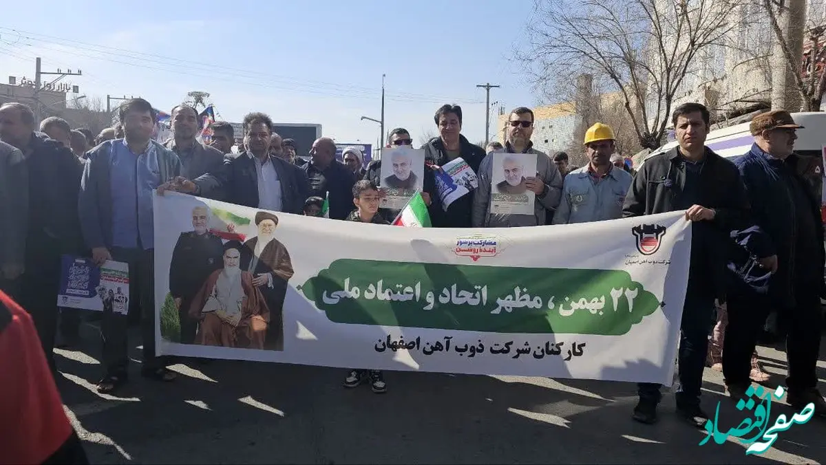 حضور شکوهمند کارکنان ذوب آهن اصفهان در مراسم بزرگداشت چهل و پنجمین سالگرد پیروزی انقلاب اسلامی