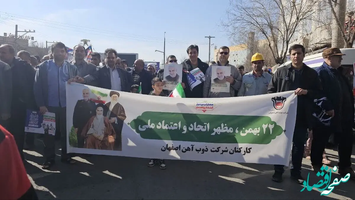 حضور شکوهمند کارکنان ذوب آهن اصفهان در مراسم بزرگداشت چهل و پنجمین سالگرد پیروزی انقلاب اسلامی
