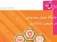 نشریه دیجیتال ارتباط ایران زمین منتشر شد