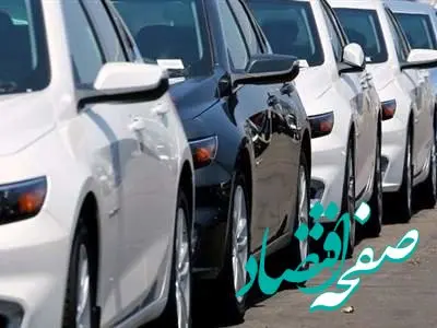 خبر فوری شبانه از زمان قرعه‌ کشی خودروهای وارداتی؛ بشتابید