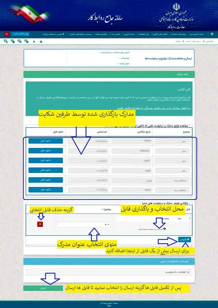 بارگذاری مدارک سامانه جامع روابط کار