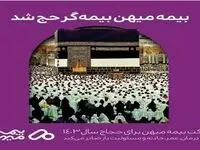حجاج حج تمتع بیمه میهنی می شوند