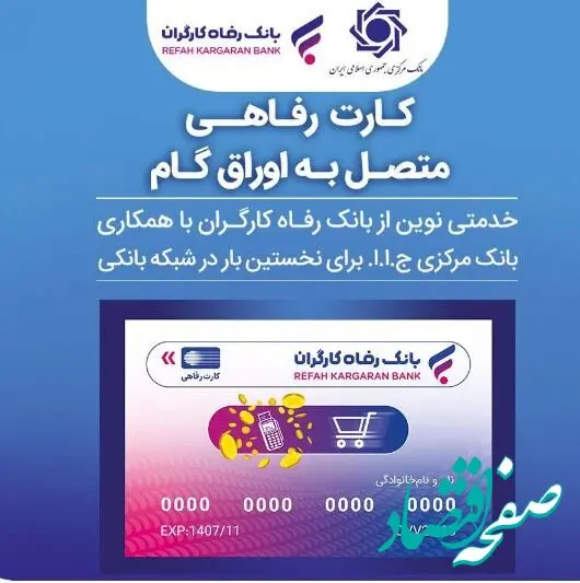 بانک رفاه کارگران به رانندگان تاکسی کارت رفاهی اعطا می‌کند