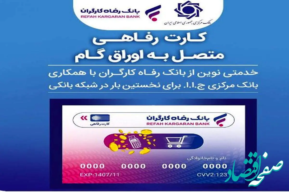 بانک رفاه کارگران به رانندگان تاکسی کارت رفاهی اعطا میکند