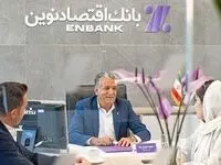 رکوردشکنی تاریخی بانک اقتصادنوین در پرداخت تسهیلات ازدواج