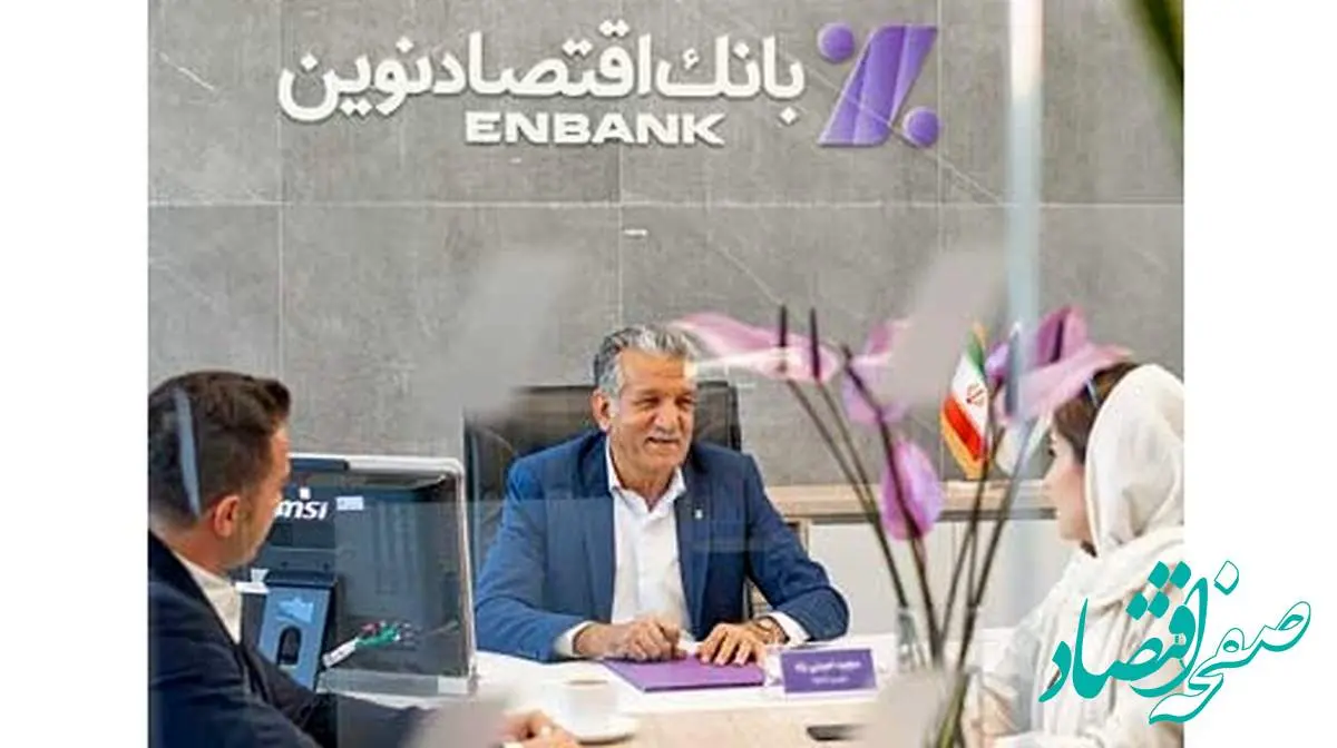 رکوردشکنی تاریخی بانک اقتصادنوین در پرداخت تسهیلات ازدواج