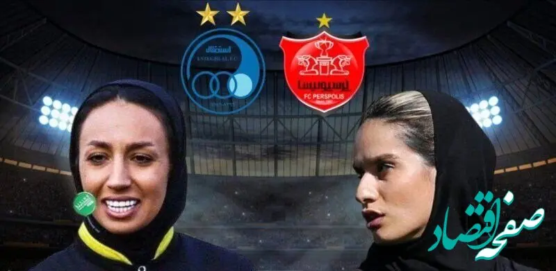 مهسا قربانی داور احتمالی دربی کیست؟ | مهناز ذکایی داور احتمالی دربی کیست؟ | استقلالی ها و پرسپولیسی ها بخوانند