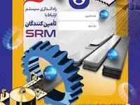راه اندازی سیستم ارتباط با تامین کنندگان شرکت فولاد اکسین خوزستان