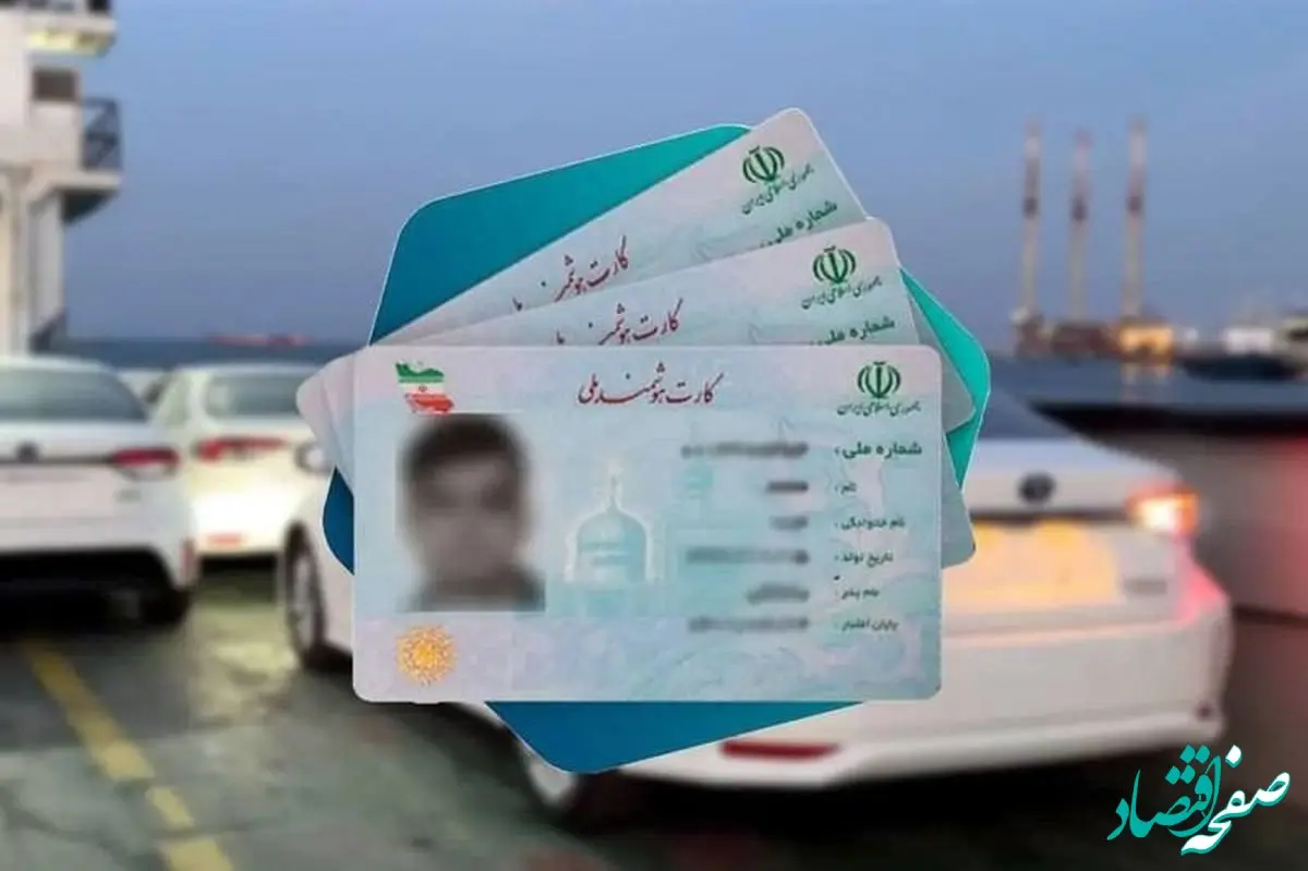  فروش کد ملی برای واردات خودروهای کارکرده از ۵۰۰ میلیون تا یک میلیارد تومان! + فیلم