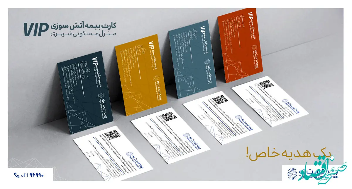 کارت بیمه آتش سوزی بیمه تجارت‌نو؛ یک طرح خاص و متفاوت