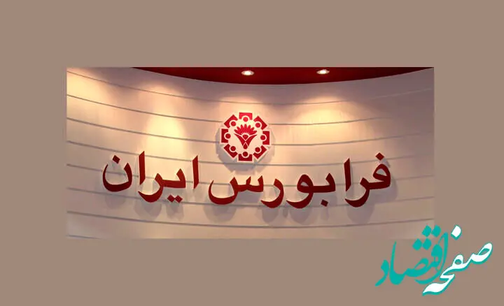 فوری؛ حذف حجم ﻣﺒﻨﺎی ﻧﻤﺎدﻫﺎی ﻓﺮاﺑﻮرسی