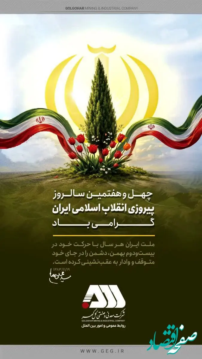 چهل و هفتمین سالروز پیروزی انقلاب اسلامی ایران گرامی باد