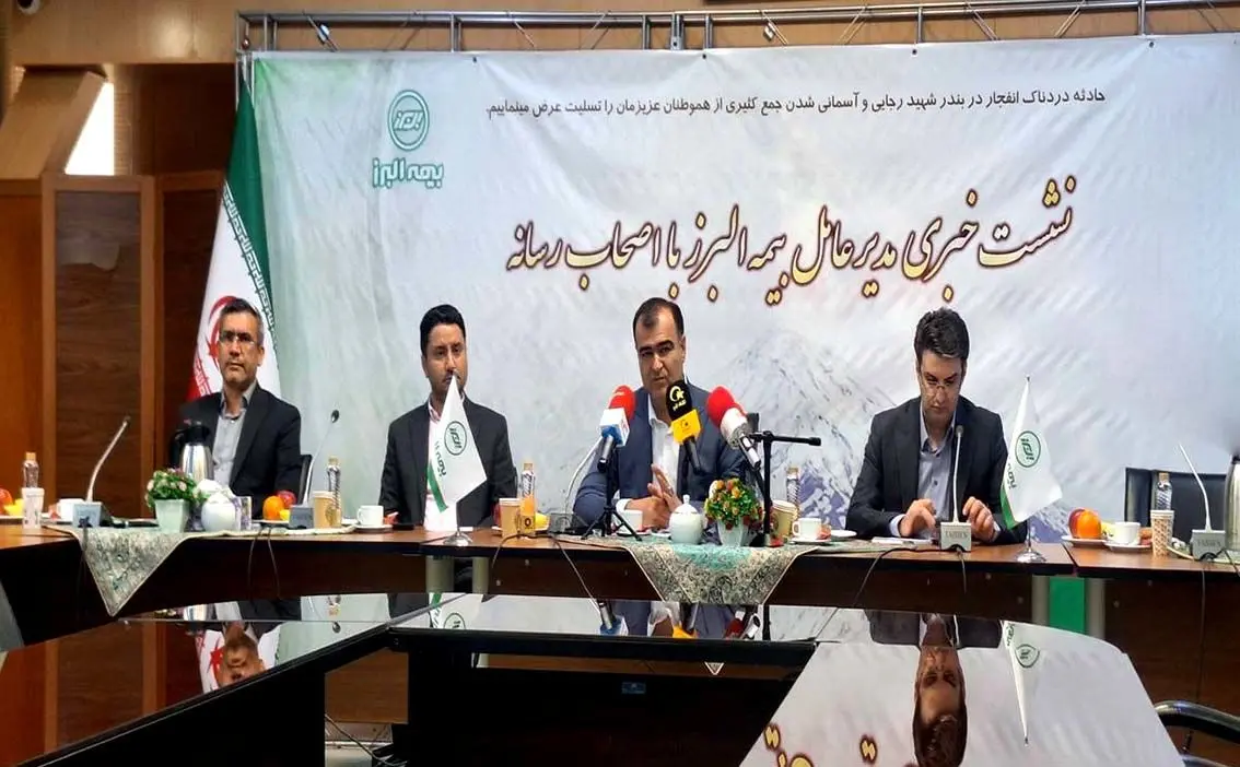تمام ظرفیت صنعت بیمه در خدمت آسیب‌دیدگان حادثه بندر شهید رجایی / پرداخت خسارت‌ها در کمتر از ۲۴ ساعت