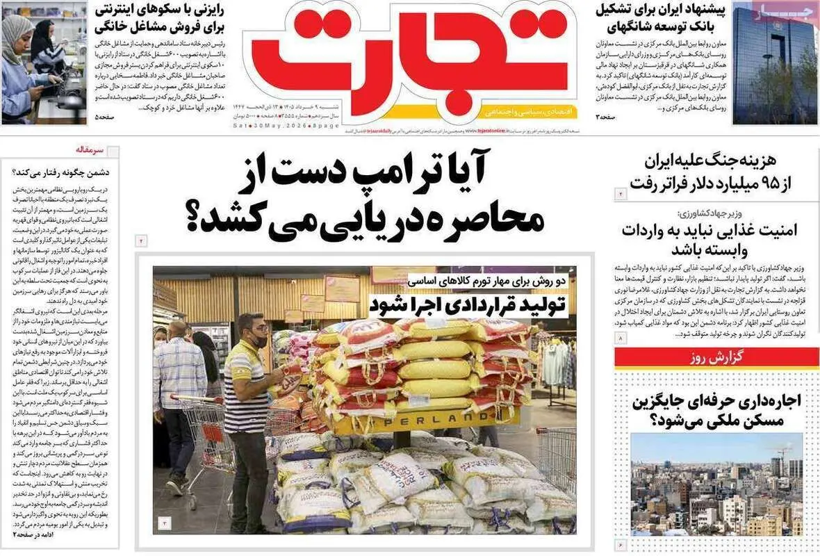 صفحه اول روزنامه‌های اقتصادی امروز 9 خرداد