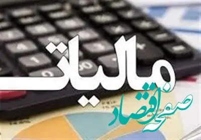تعیین مالیات مقطوع و تسهیل پرداخت مالیات برای صاحبان مشاغل