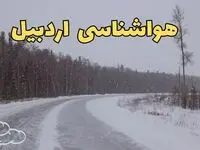 اخبار فوری وضعیت آب و هوا اردبیل فردا ۶ اسفند ماه ۱۴۰۳ | پیش بینی هواشناسی اردبیل فردا دوشنبه ۶ اسفند