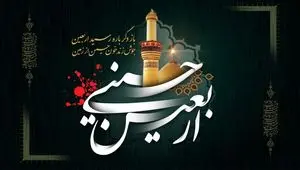 پیام تسلیت رئیس هیئت مدیره و مدیرعامل بیمه ایران به‌مناسبت فرارسیدن اربعین حسینی