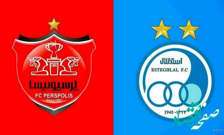 خلاصه و نتیجه بازی استقلال و پرسپولیس امروز جمعه ۱۴ آذر ماه ۱۴۰۴ + پخش زنده بازی پرسپولیس و استقلال