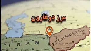 رکوردشکنی ۲۸‌درصدی در دوغارون؛ تجارت با افغانستان اوج می‌گیرد