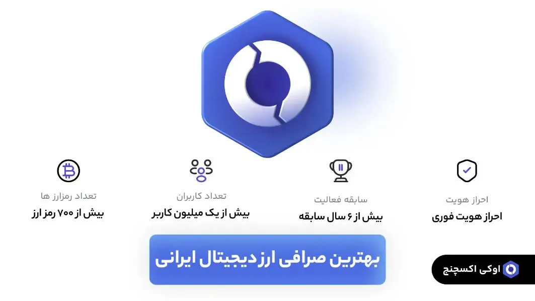 بهترین صرافی ارز دیجیتال ایرانی