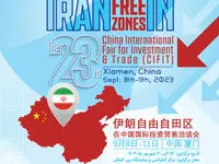 مناطق آزاد، در راس هیئت اعزامی جمهوری اسلامی ایران برای شرکت در رویداد بین المللی CIFIT چین