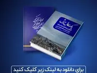 "یک سال تلاش" منتشر شد