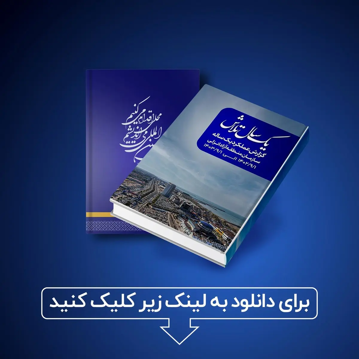 "یک سال تلاش" منتشر شد