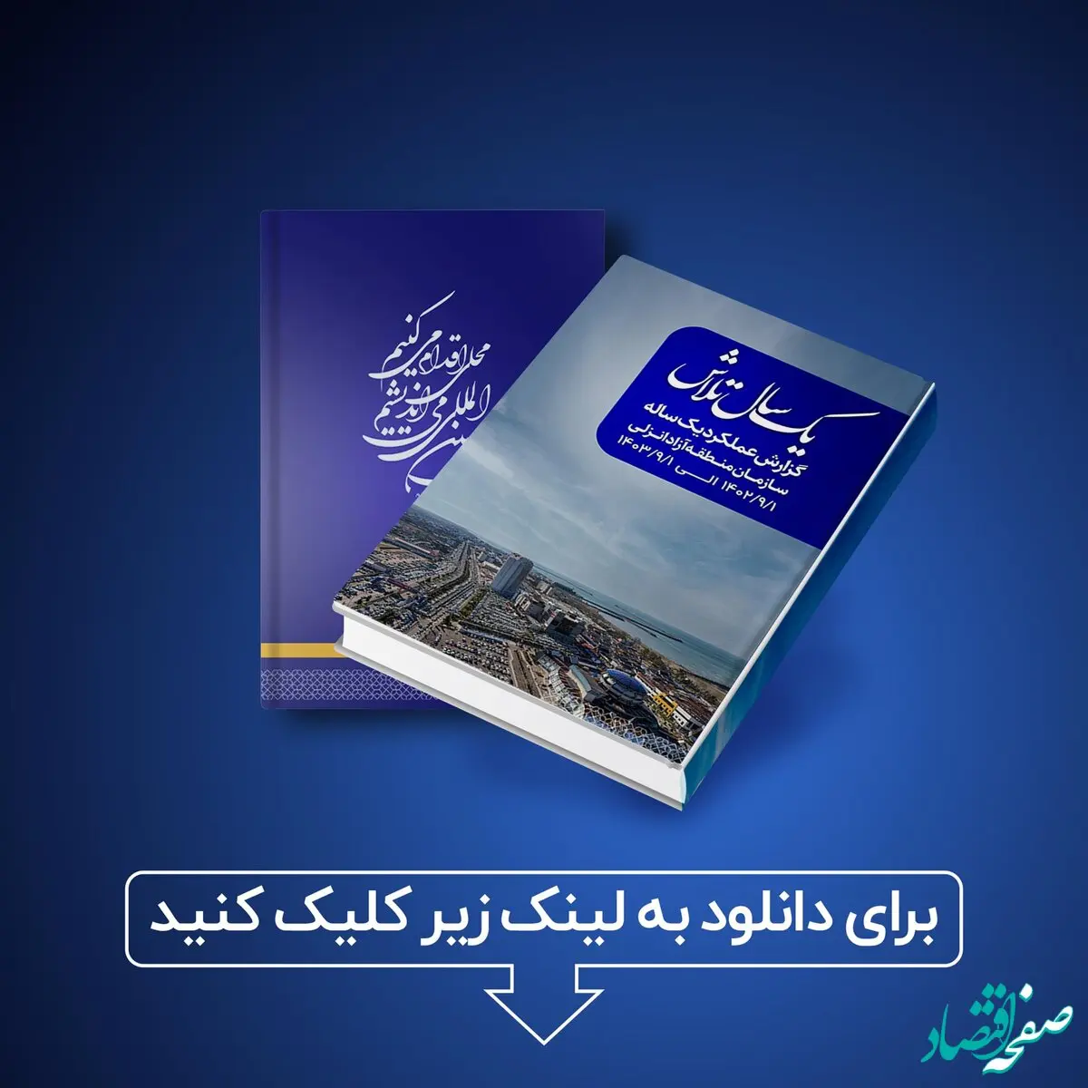 "یک سال تلاش" منتشر شد