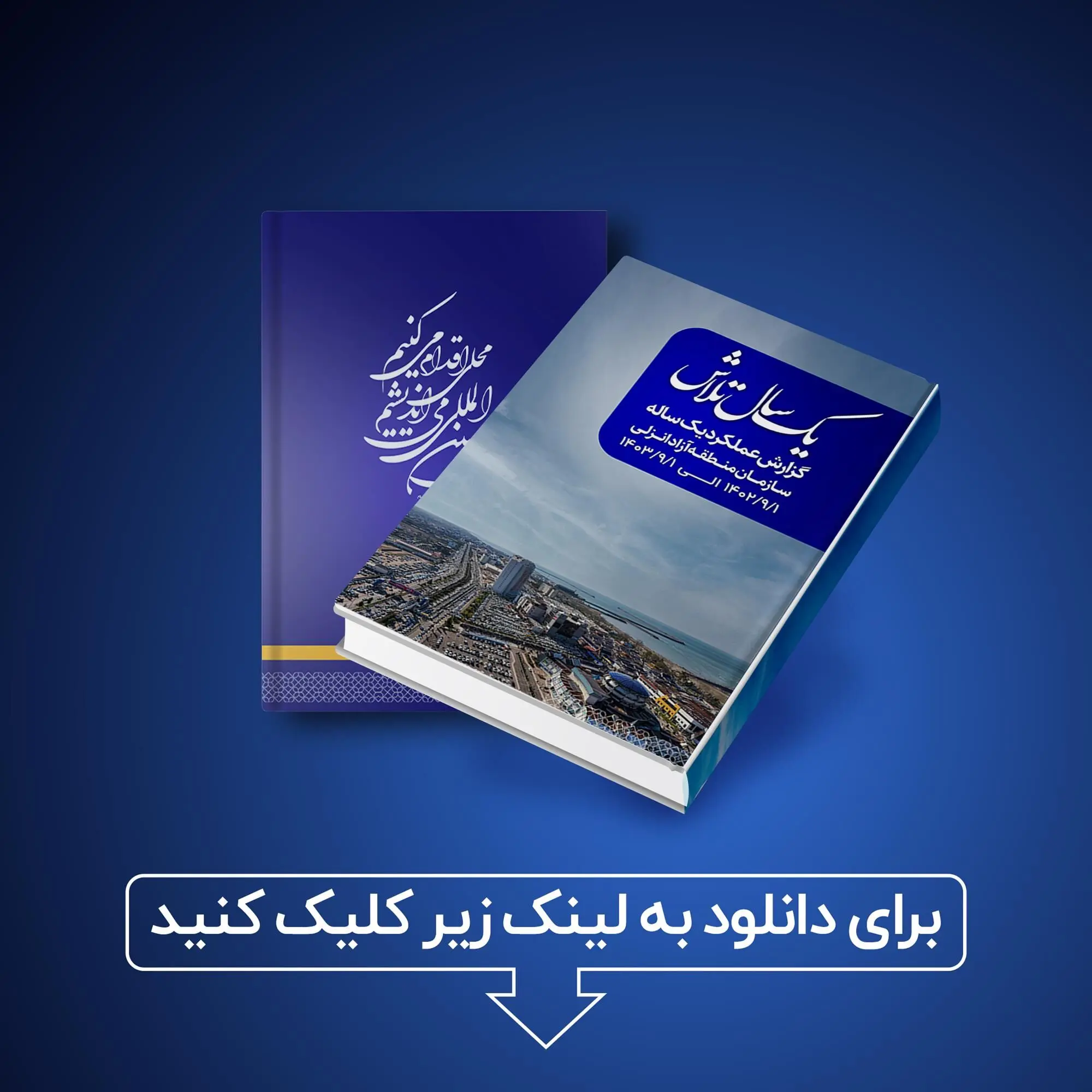 "یک سال تلاش" منتشر شد