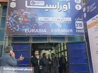 گزارش تصویری دومین نمایشگاه اوراسیا ۱۴۰۲