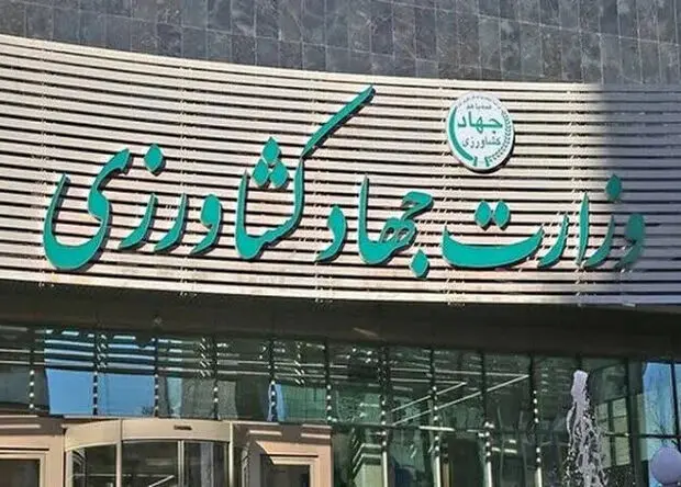 پاسخ وزارت جهاد کشاورزی به گزارش «صفحه اقتصاد» درباره امنیت غذایی و وابستگی به واردات

