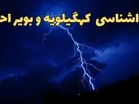 پیش بینی هواشناسی کهگیلویه و بویراحمد طی ۲۴ ساعت آینده | پیش بینی وضعیت آب و هوا کهگیلویه و بویراحمد فردا شنبه ۱۱ اسفند ۱۴۰۳ | آب و هوای یاسوج