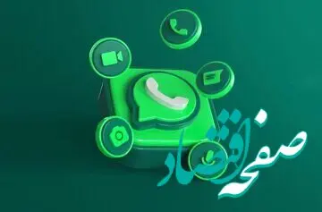 فوری؛ واتساپ بروزرسانی شد