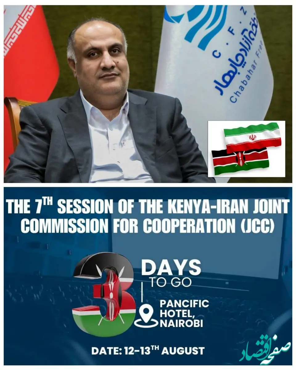 رئیس هیات ‌مدیره و مدیرعامل سازمان منطقه آزاد چابهار به نایروبی پایتخت کنیا در شرق آفریقا سفر کرد