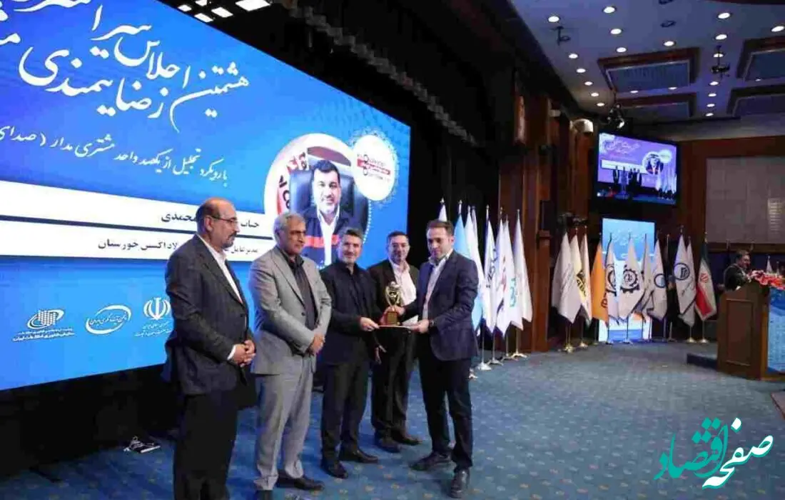 تندیس زرین مشتری‌مداری برای شرکت فولاد اکسین خوزستان
