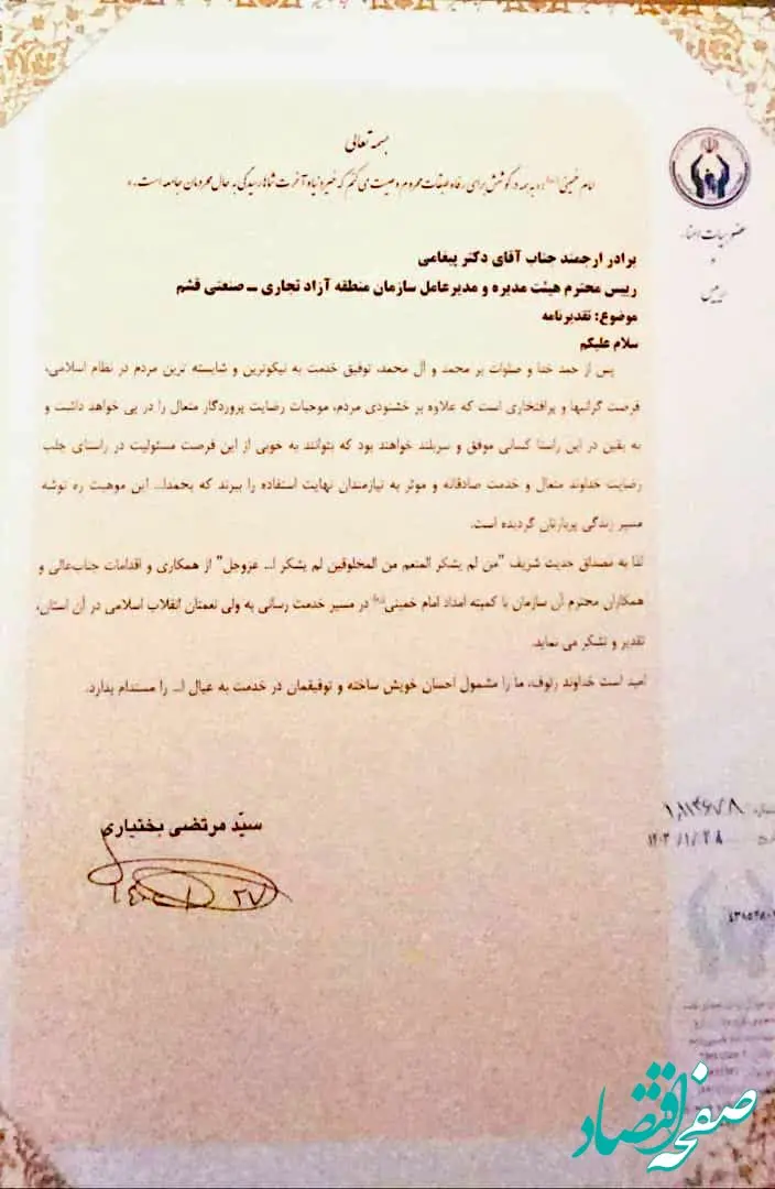 تقدیر رییس کمیته امداد کشور از مدیرعامل سازمان منطقه آزاد قشم