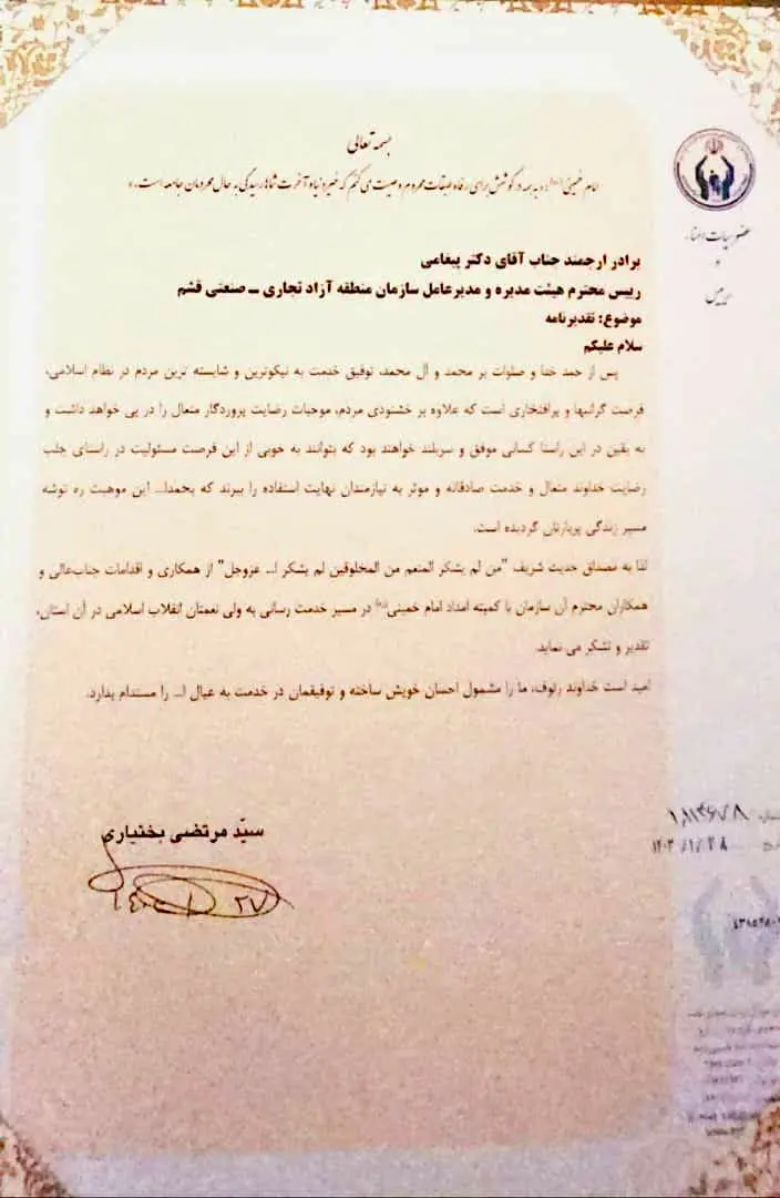 تقدیر رییس کمیته امداد کشور از مدیرعامل سازمان منطقه آزاد قشم