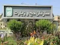 یک خبر فوری درباره برگشت پول حج گزاران تمتع ۱۴۰۱