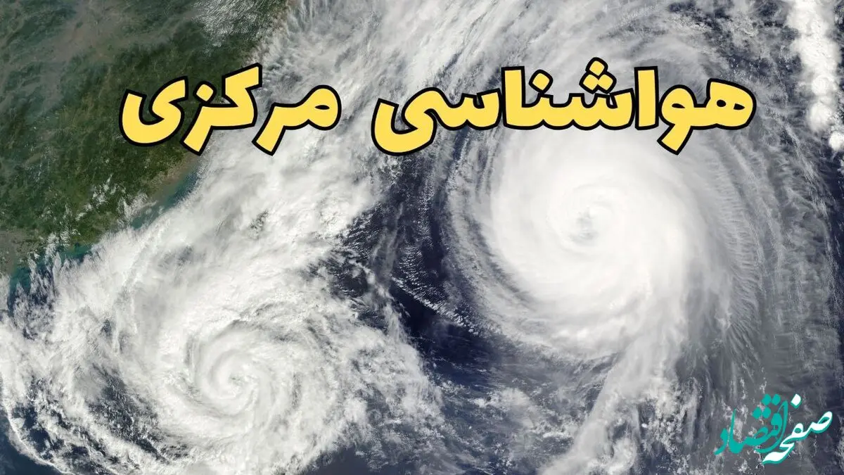 پیش بینی هواشناسی مرکزی ۲۴ ساعت آینده | وضعیت آب و هوا مرکزی فردا شنبه ۳۰ فروردین ماه ۱۴۰۴ | آب و هوای اراک + هواشناسی اراک