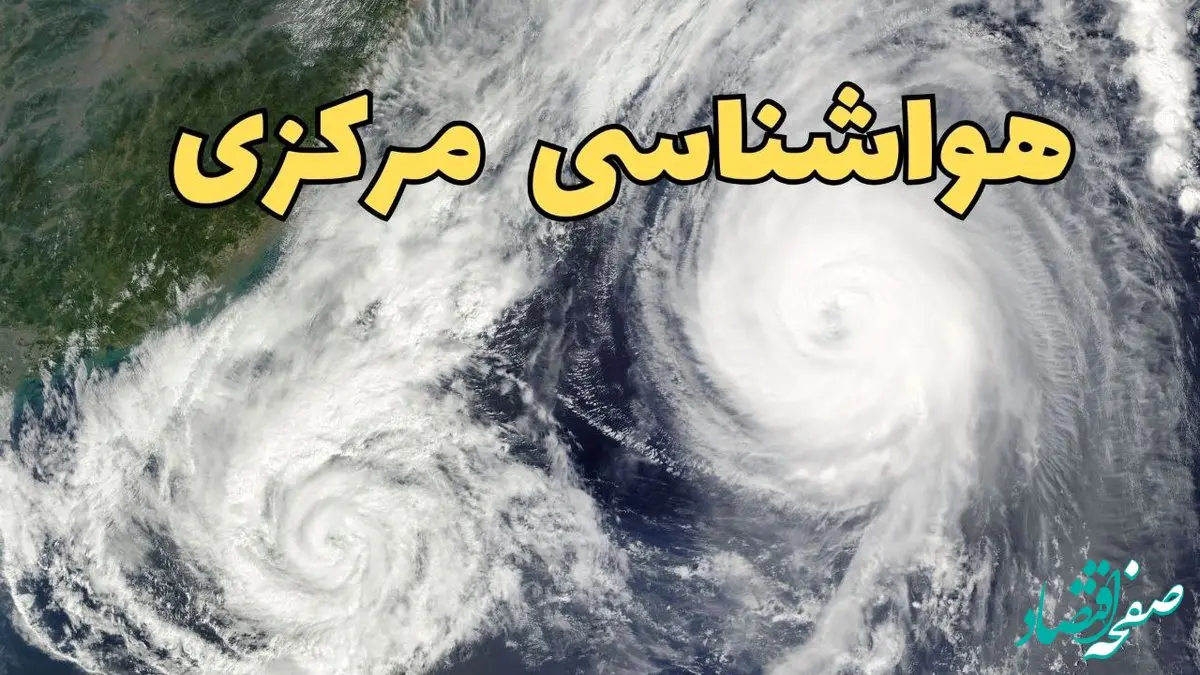 وضعیت آب و هوا مرکزی فردا چهارشنبه ۱۳ فروردین ماه ۱۴۰۴ | پیش بینی هواشناسی مرکزی ۲۴ ساعت آینده | آب و هوای اراک در روز سیزده بدر + هواشناسی اراک