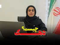 چطور دهک خانوار خود را استعلام کنیم؟ ۴ روش ساده و سریع + ویدئو