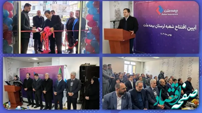 یزدان‌دوست: فعال‌سازی بیش از پیش ظرفیت استان‌ها از اهداف گسترش شعب بیمه ملت است