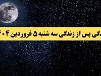 دانلود برنامه زندگی پس از زندگی سه شنبه ۵ فروردین ۱۴۰۴ از تلوبیون/ لینک مستقیم دانلود برنامه زندگی پس از زندگی قسمت بیست و چهارم