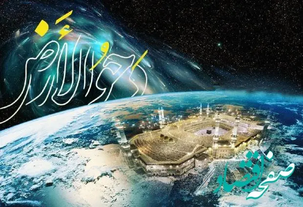 دحو الارض ۱۴۰۴ چه روزی است؟ آداب و اعمال روز دحوالارض/ روزی که نخستین رحمت الهی نازل شد