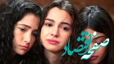 خلاصه داستان قسمت ۳۳۷ سریال ترکی خواهران و برادران  