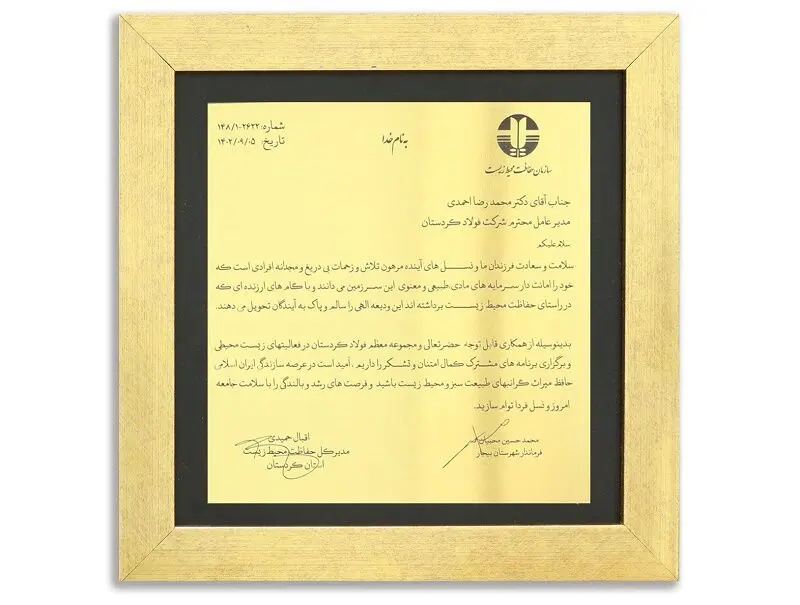 فولاد کردستان عنوان طرح نمونه صنعتی صیانت از محیط زیست دریافت کرد