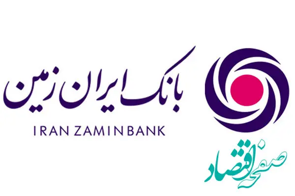 آگهی دعوت به مجمع عمومی عادی به طور فوق العاده بانک ایران زمین