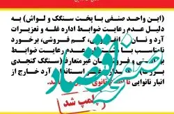 قانون، خط قرمز جزیره است/ پلمپ دومین نانوایی در کیش